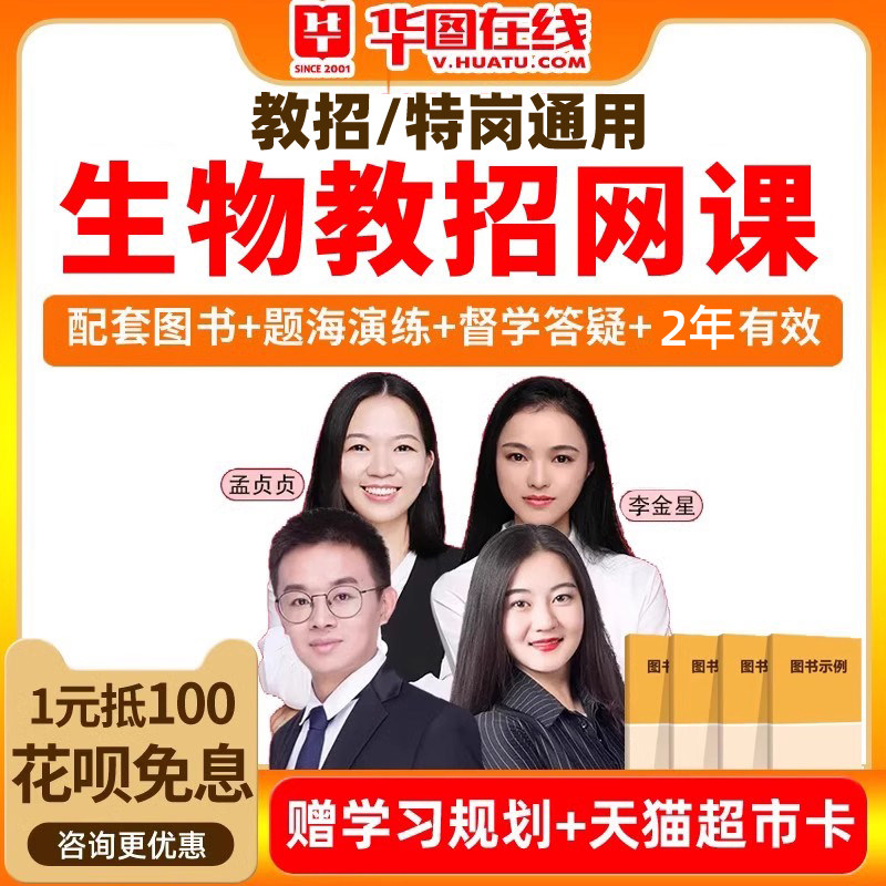 2026华图教师招聘课程生物笔试悦享班高中学教招网课考编课件初中