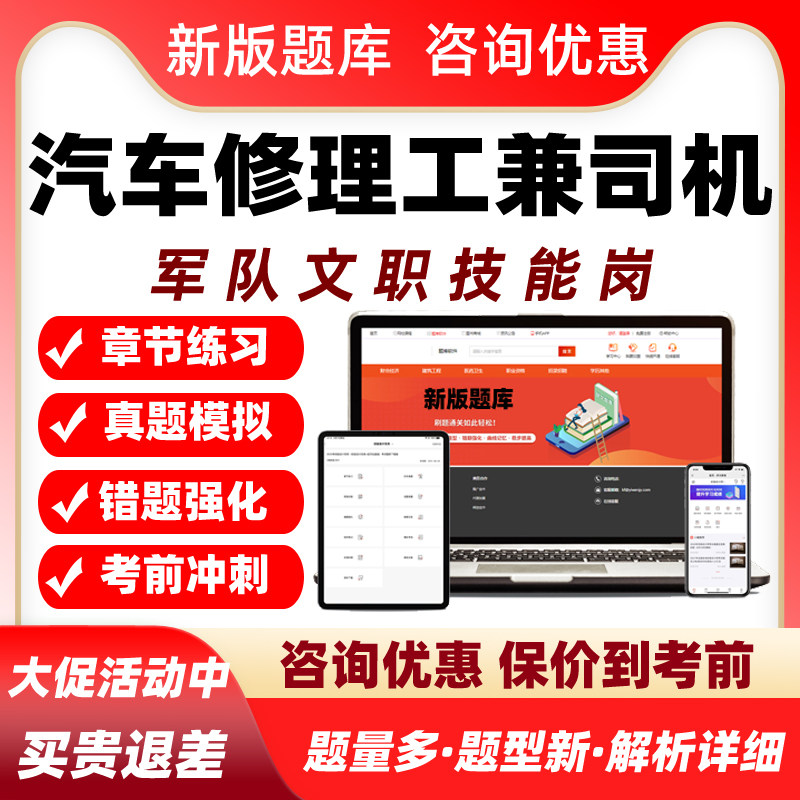 汽车修理工兼司机2027军队文职专业技能岗考试题库真题资料习题集