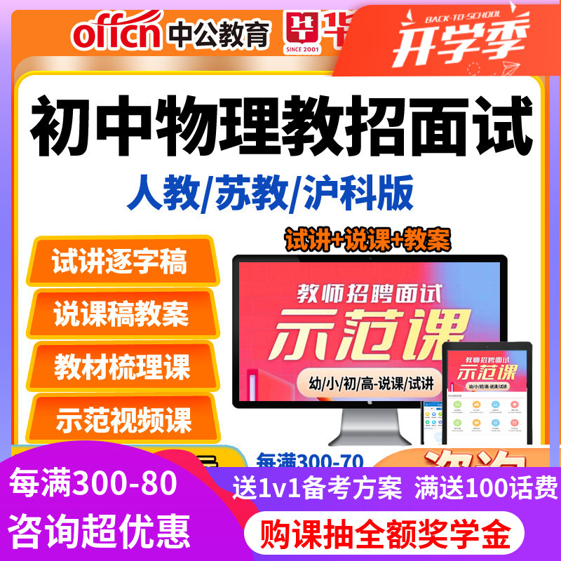 教师招聘面试初中物理人教版苏科版沪科版教招教案试讲说课逐字稿