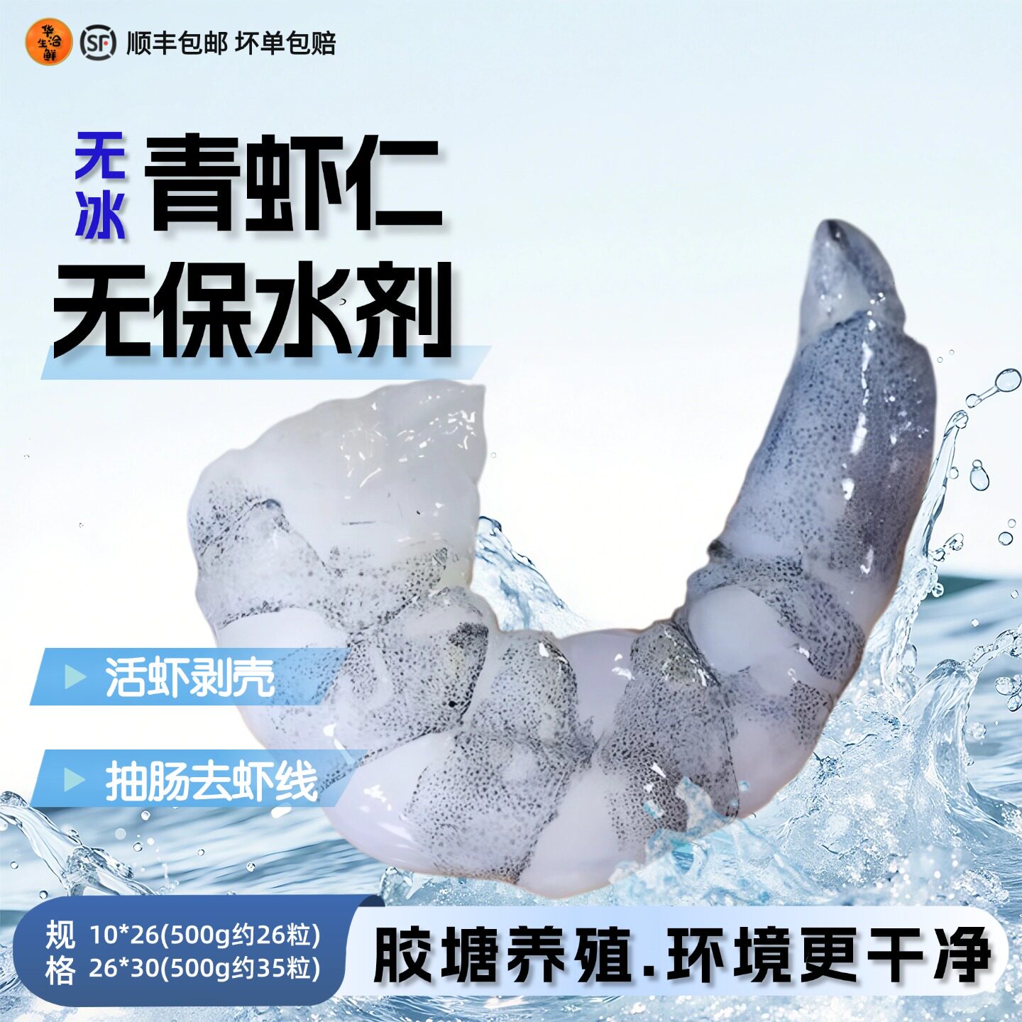 无保水剂原料青虾仁开背去虾线无冰A3级冷冻胶塘养殖活虾剥壳虾肉