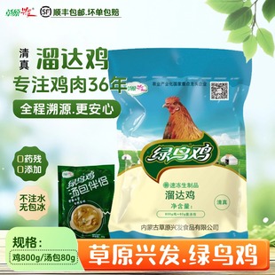 草原兴发散养溜达鸡800g汤包80g清真冷冻土鸡煲汤草原绿鸟鸡0添加