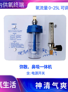 弥散式制氧机室內供氧终端可定制