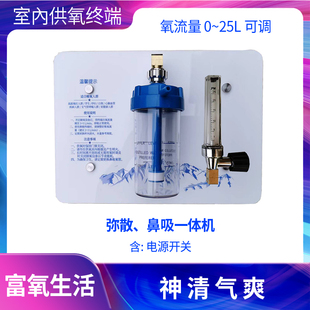 高原专用弥散式制氧机房间供氧终端富氧鼻吸一体机流量显示可调节