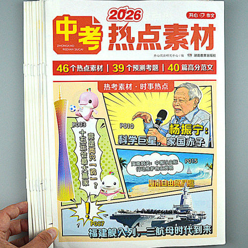 中考作文热点素材满分作文范文时政热点考点预测押题初中语文技巧