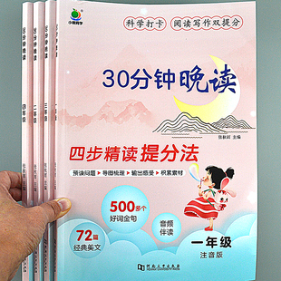四步精读法30分钟晚读语文一二三四年级美文晨读阅读作文素材积累