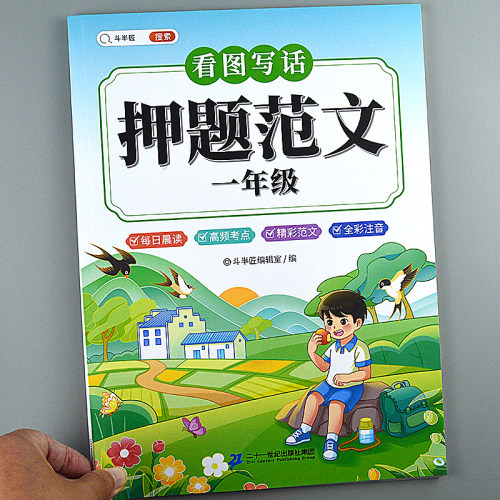 新看图写话押题范文大全一年级作文素材写作技巧专项训练每日晨读