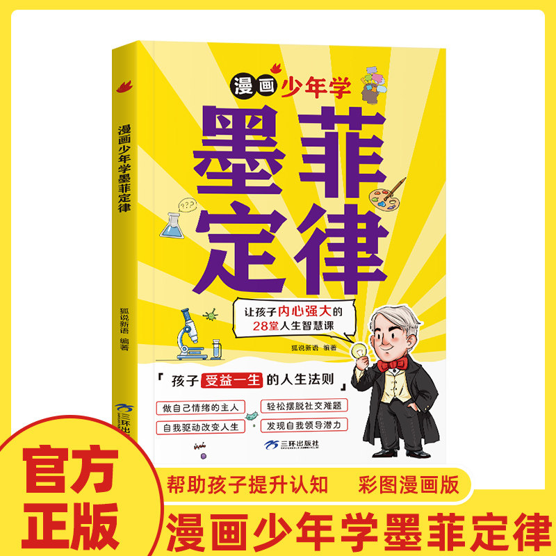 支持正版 墨菲定律漫画版正版书练字本/练字板