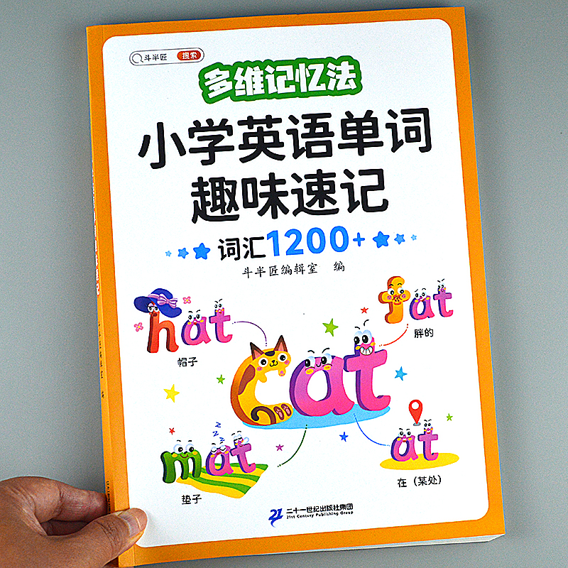 小学英语单词趣味速记自然拼读音标背单词思维导图三四五六年级