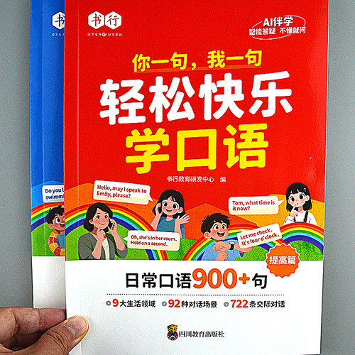 日常口语对话1600句 小学生英语口语表达情景对话日常交际高频句