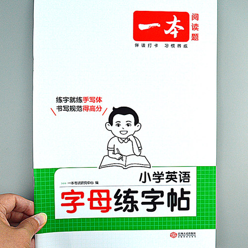26个英文字母练字帖儿童英语衡水体描红本笔画临摹一二三四五年级