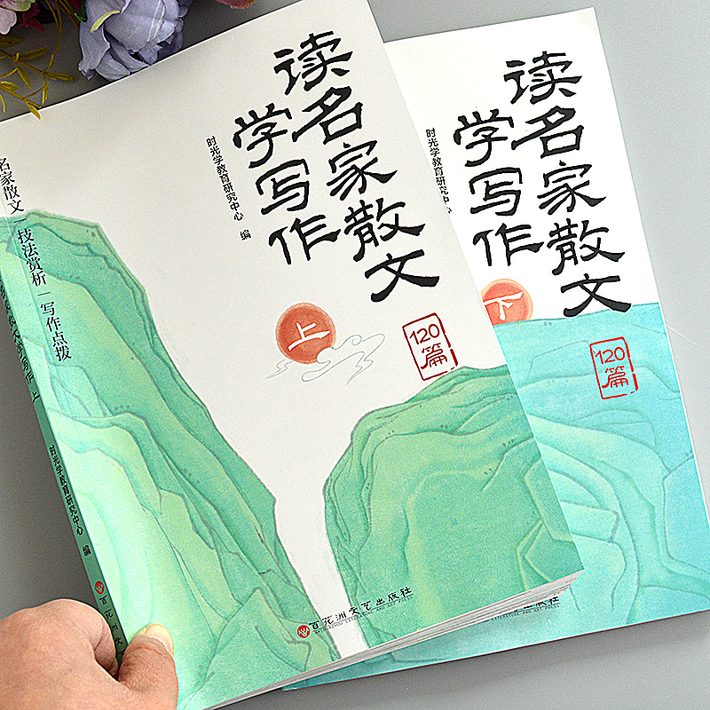 读名家散文学写作语文经典美文赏读范文书素材好词段积累优美句子