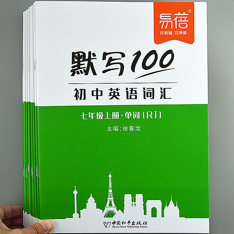初中英语七八九年级单词默写本听写本记忆背单词本英汉互译英语本