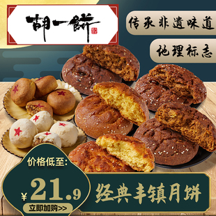 内蒙特产丰镇月饼 多口味 冰糖红糖玫瑰红枣酸奶五仁翻毛月饼散装