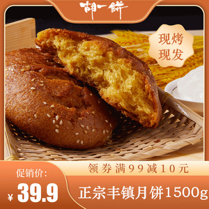 胡一饼丰镇月饼内蒙古特产传统手工散装多口味老式胡麻油中秋月饼