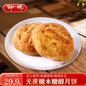 胡一饼 木糖醇月饼 无蔗糖胡麻油丰镇月饼中秋糕点月饼批发