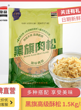 黑旗2号原味肉粉松1.5kg装红色心语原味烘焙肉松面包零食寿司原料