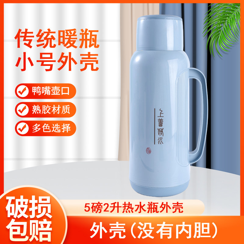 传统小号热水瓶外壳老式开水瓶
