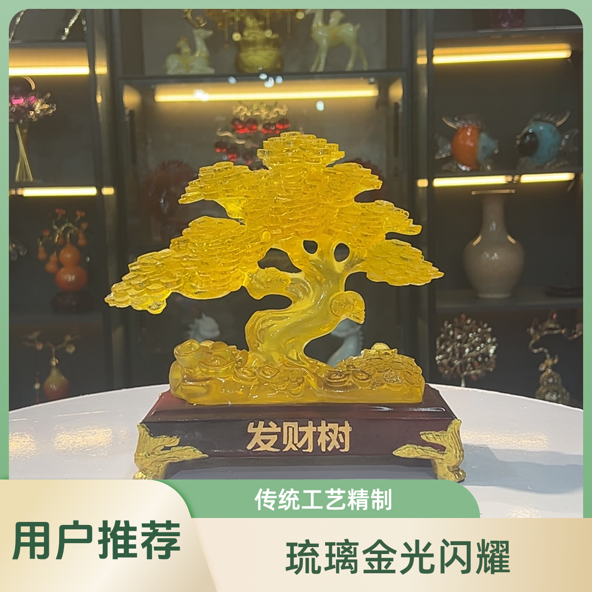 S发财树公开业乔迁礼品装饰玄关创意中式