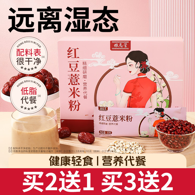 红豆薏米粉薏仁即食小袋装五谷杂粮营养早餐冲饮饱腹速食懒人代餐