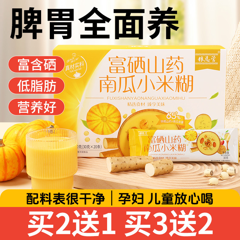 山药南瓜小米粉玉米糊养流食营养粥即食冲泡胃早餐米糊冲饮代餐粉