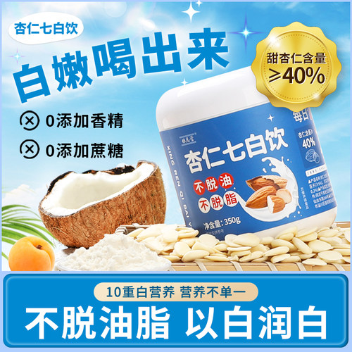 杏仁七白饮杏仁粉冲泡山药银耳藕莲子营养早餐代餐粉冲泡饮料美南