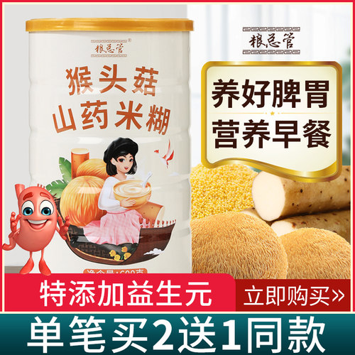 猴头菇山药粉小米粥米糊养胃五谷杂粮食品营养早餐即食冲泡饮料代