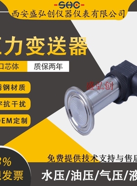 盛弘创VP451-2.5MH-CD50.5-P2A2V1平膜型卡箍式压力变送器传感器