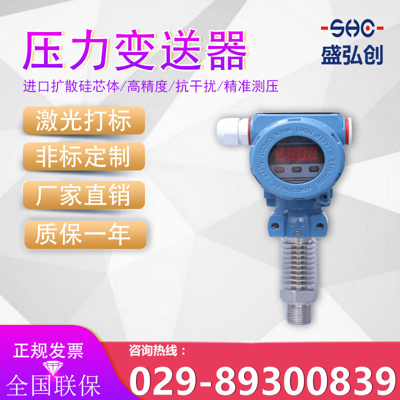 SHC30G压力变送器高温型防爆式气液压传感器厂家直销质保一年