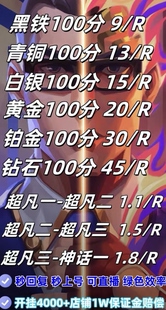 无畏契约手游端游代练打排位段位陪玩带上分定位赛代肝通行证等级