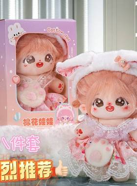 【清仓中】新款20cm棉花娃娃可换装送裙子娃衣超萌人形公仔可爱in
