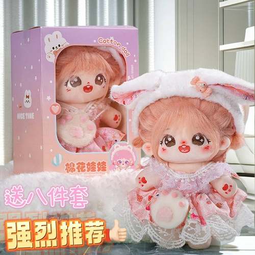 【清仓中】新款20cm棉花娃娃可换装送裙子娃衣超萌人形公仔可爱in