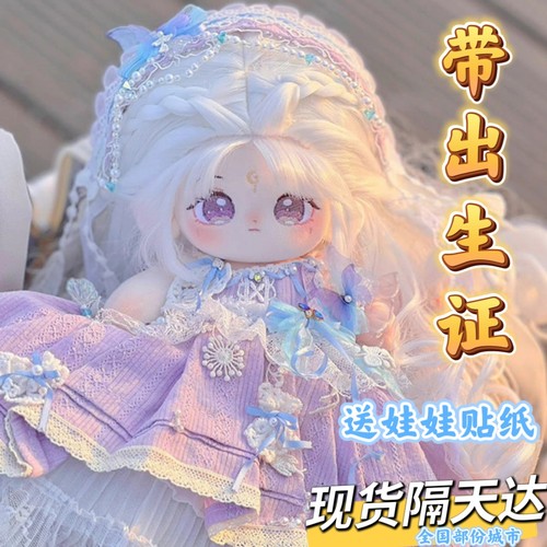 官方正品棉花娃娃套装白露高温丝女孩公仔玩偶娃衣服20cm星球正版