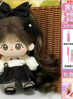 正版棉花娃娃女20cm玩偶毛绒玩具女孩公仔换装七夕情人节生日礼物