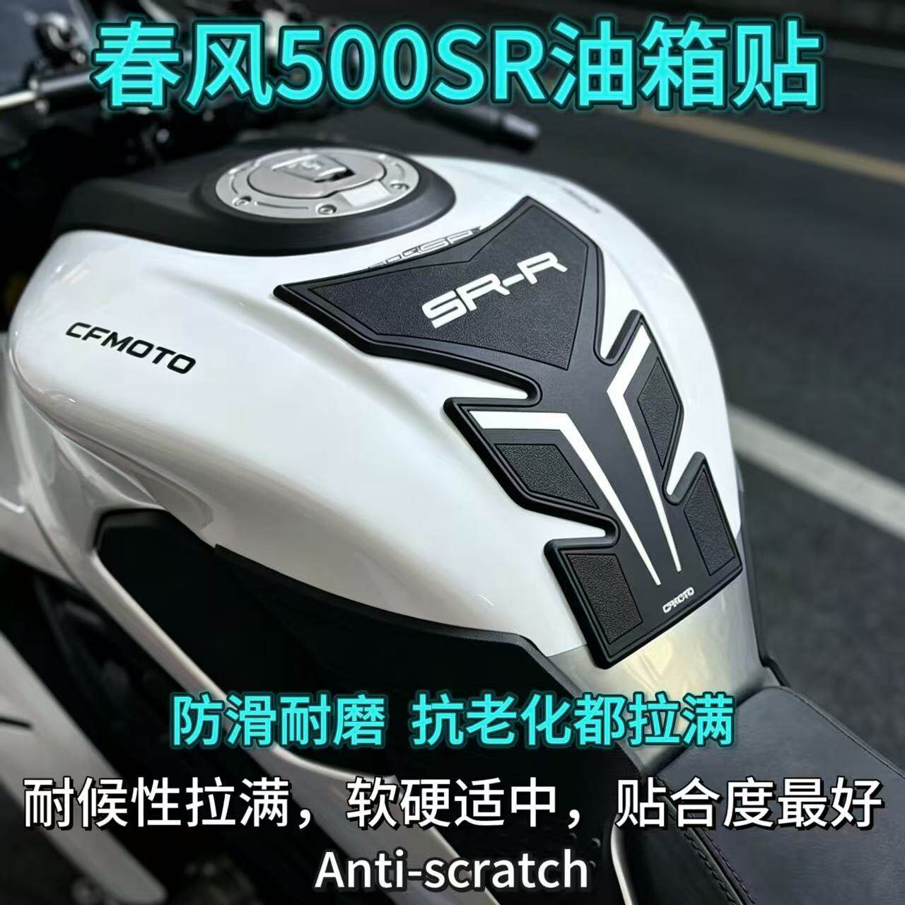 适用于春风500SR改装配件油箱贴