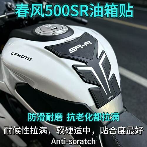 适用于春风500SR改装配件油箱贴