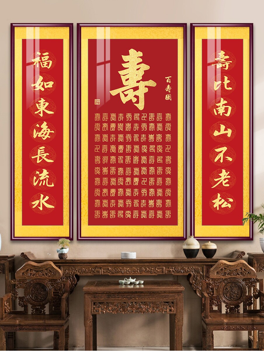 百寿画、中堂画、寿字、挂画、客厅装饰画、农家堂壁画、老人寿匾