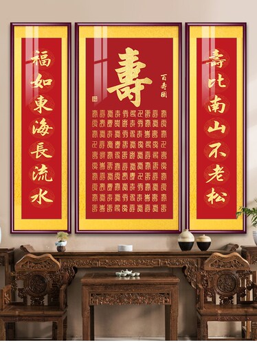 百寿画、中堂画、寿字、挂画、客厅装饰画、农家堂壁画、老人寿匾