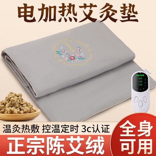 加大升级艾灸电热毯纯艾绒填充