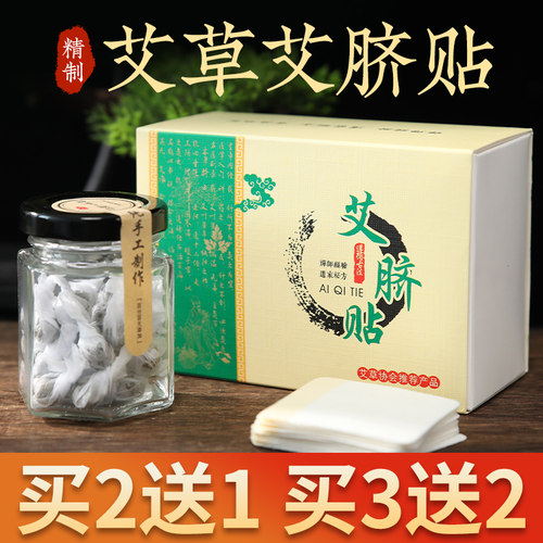 南师配方艾绒肚脐贴真材实料
