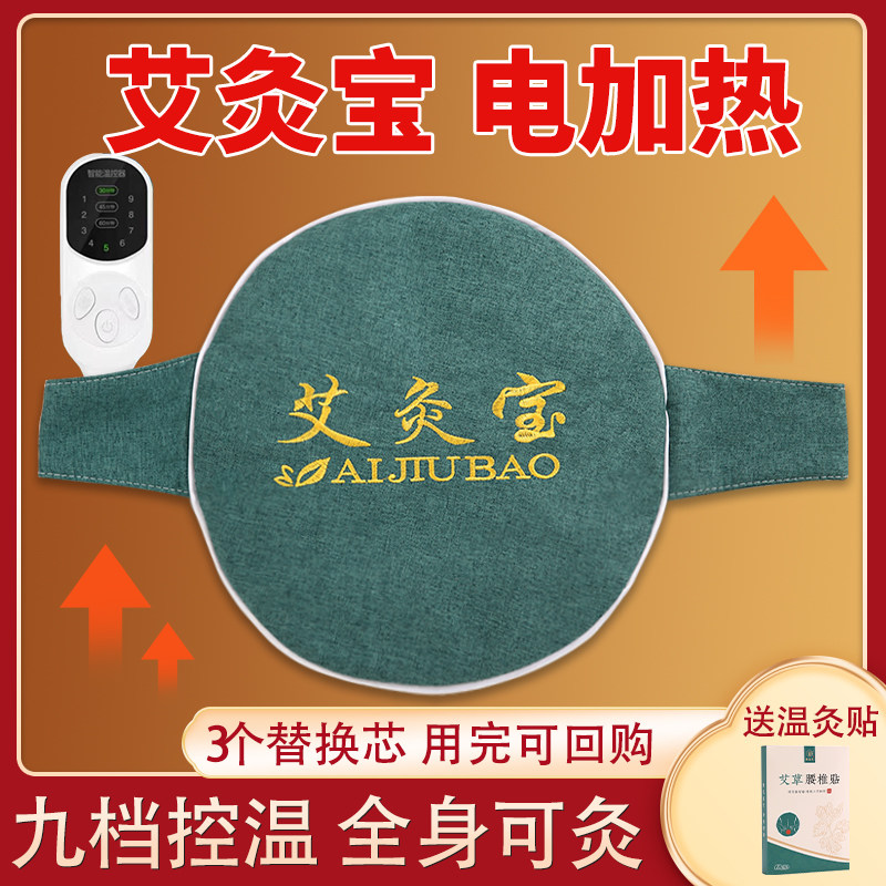 艾灸宝电加热家用热敷包暖肚子腰腹香身艾宝妇科艾草包调理护腰带