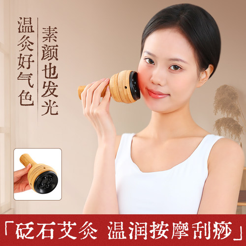 脸部艾灸罐砭石面部按摩桃花灸中医专用美容院刮痧推拿器具随身灸