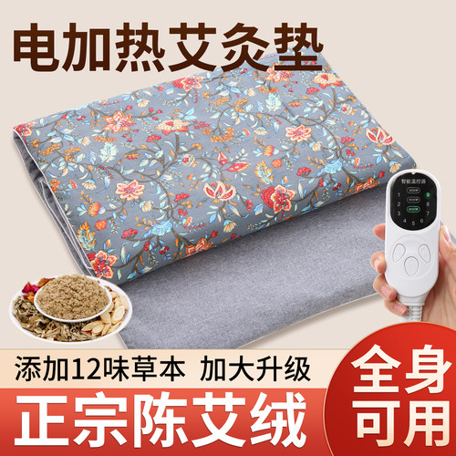 加大艾灸热敷毯电加热艾草垫