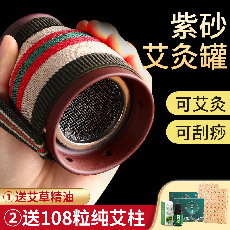 双层紫砂艾灸罐送108粒金艾柱