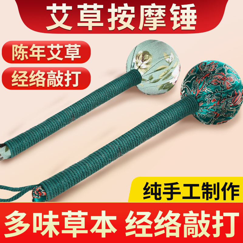 经络按摩捶多味草本饱满紧实