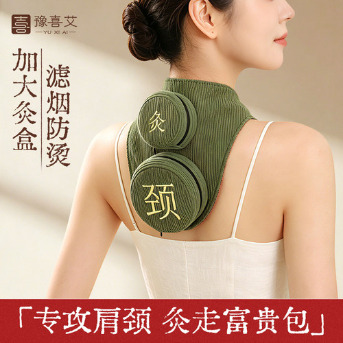 肩颈艾灸盒随身灸家用颈部颈椎专用神器罐盒富贵包脖子热敷无烟包