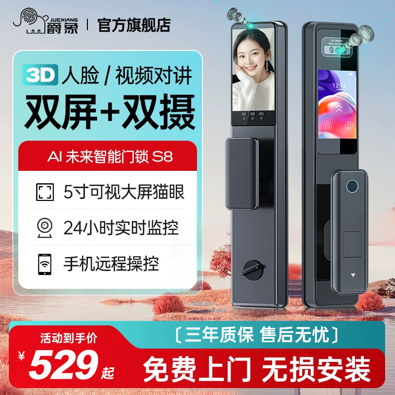 爵象热销TOP-1-可视智能锁包安装