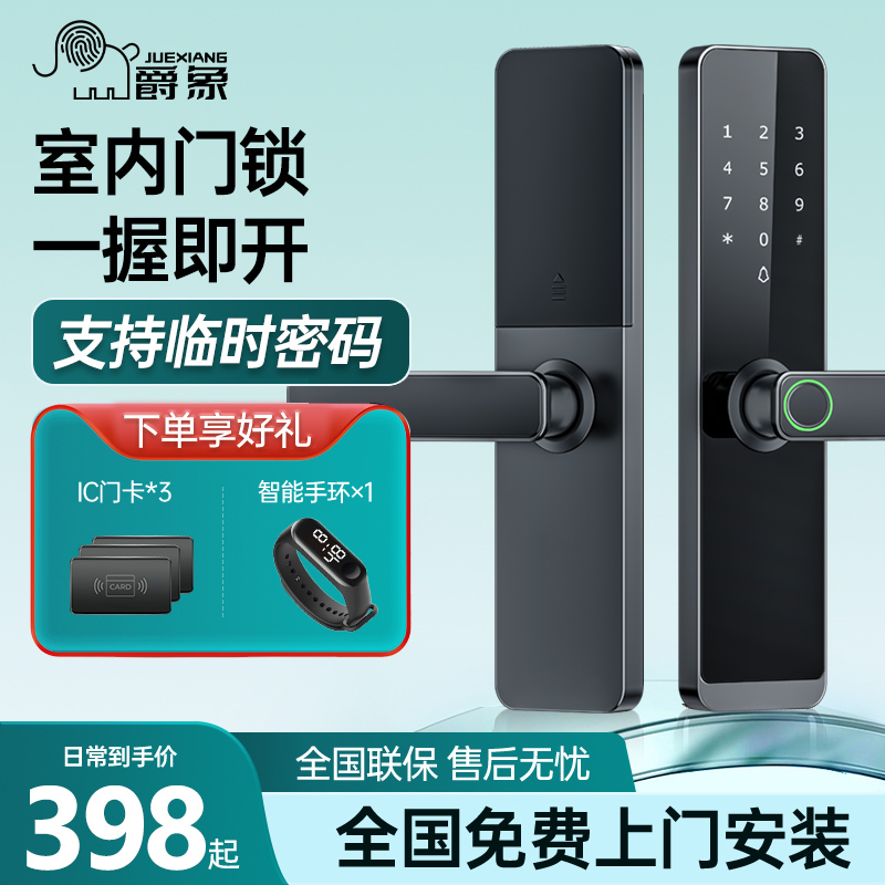 爵象指纹锁家用木门专用智能锁