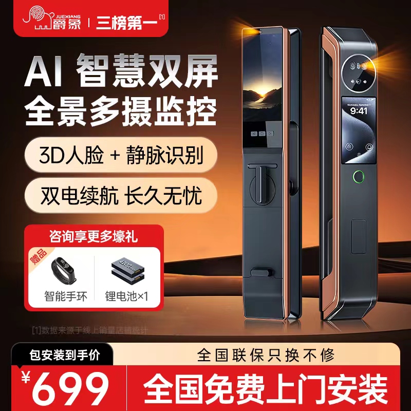 爵象指纹锁家用防盗门人脸识别智能门锁十大品牌电子密码锁入户门