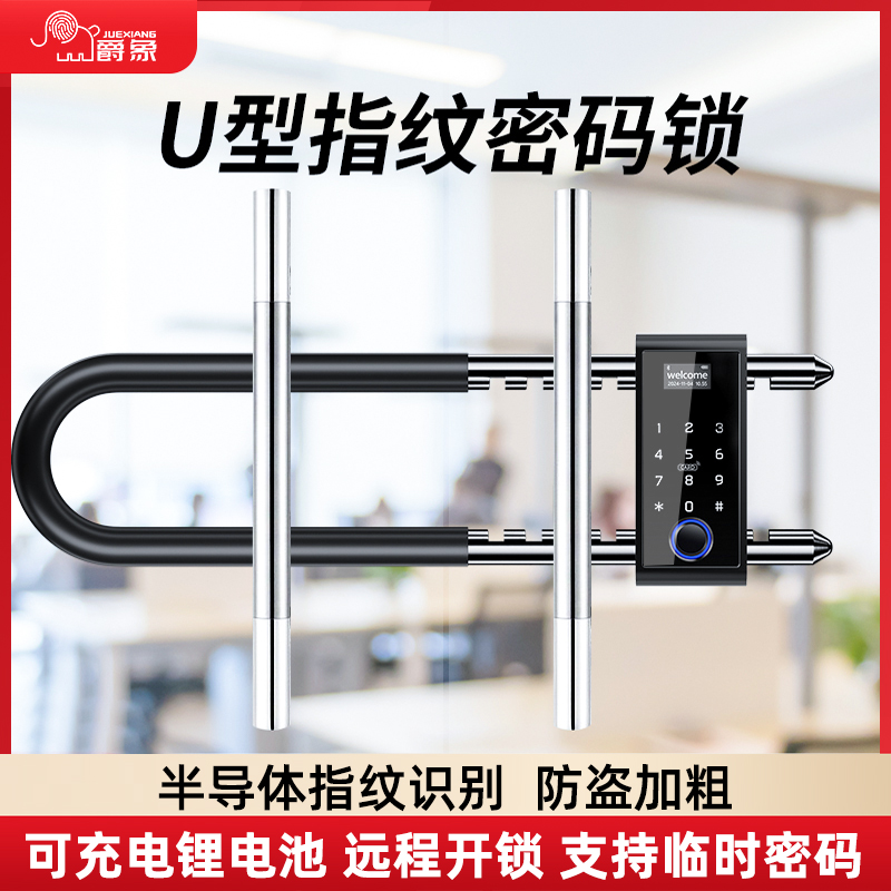 爵象U型锁密码锁双门商铺玻璃门指纹锁U形插锁电子挂锁智能门锁