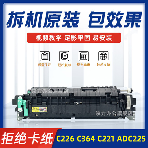 适用柯美C226 C364定影套组C308 C368 C221 224 284定影器 美能达
